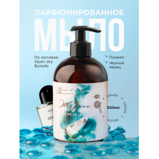 Парфюмированное жидкое мыло для рук с дозатором, Brume d'Harmonie Памело, чёрный перец, 300 мл