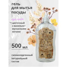 AmaliaPure Гель для мытья посуды с цветочным ароматом