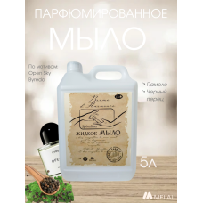 Парфюмированное жидкое мыло для рук, Brume d'Harmonie, 5 Л