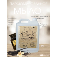 Парфюмированное жидкое мыло для рук с двумя стеклянными бутылками, Relaxation a la vanille, 5 Л