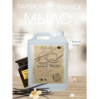 Парфюмированное жидкое мыло для рук, Relaxation a la vanille, 5 Л