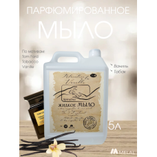 Парфюмированное жидкое мыло для рук, Relaxation a la vanille, 5 Л