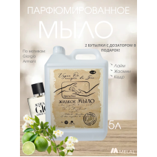 Парфюмированное жидкое мыло для рук с двумя стеклянными бутылками, Vague Oceanique de Gio, 5 Л