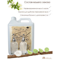 Парфюмированное жидкое мыло для рук с двумя стеклянными бутылками, Vague Oceanique de Gio, 5 Л