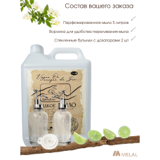 Парфюмированное жидкое мыло для рук с двумя стеклянными бутылками, Vague Oceanique de Gio, 5 Л