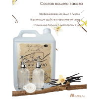 Парфюмированное жидкое мыло для рук с двумя стеклянными бутылками, Relaxation a la vanille, 5 Л