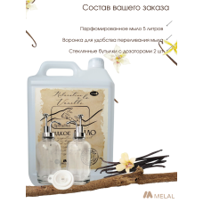 Парфюмированное жидкое мыло для рук с двумя стеклянными бутылками, Relaxation a la vanille, 5 Л