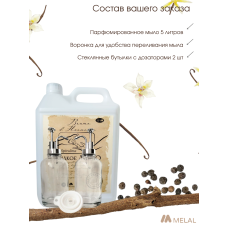 Парфюмированное жидкое мыло для рук с двумя стеклянными бутылками, Brume d'Harmonie ,5л