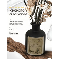Аромадиффузор парфюмированный для дома Relaxation a la vanille