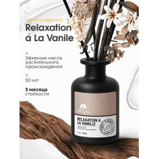 Аромадиффузор парфюмированный для дома Relaxation a la vanille