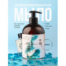 Парфюмированное жидкое мыло для рук с дозатором, Vague Oceanique de Gio Лайм, жасмин, кедр, 300 мл