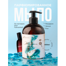 Парфюмированное жидкое мыло для рук с дозатором, Diorian Мандарин, замша, ром, 300 мл