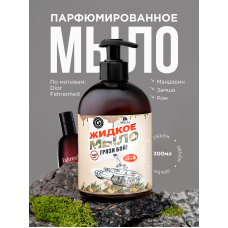 Парфюмированное жидкое мыло для рук с дозатором, Diorian Мандарин, замша, ром, 300 мл