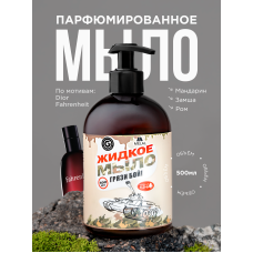 Парфюмированное жидкое мыло для рук с дозатором, Diorian Мандарин, замша, ром, 500 мл