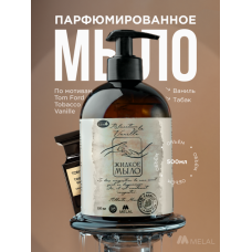 Парфюмированное жидкое мыло для рук с дозатором, Relaxation a la vanille Ваниль, табак, 500 мл