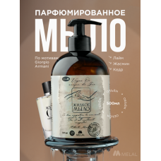 Парфюмированное жидкое мыло для рук с дозатором, Vague Oceanique de Gio Лайм, жасмин, кедр, 500 мл