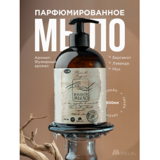 Парфюмированное жидкое мыло для рук с дозатором, Fleur de Fougere Бергамот, лаванда, мох, 300 мл