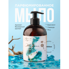 Парфюмированное жидкое мыло для рук с дозатором, Fleur de Fougere Бергамот, лаванда, мох, 300 мл