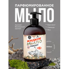 Парфюмированное жидкое мыло для рук с дозатором, Fleur de Fougere Бергамот, лаванда, мох, 300 мл